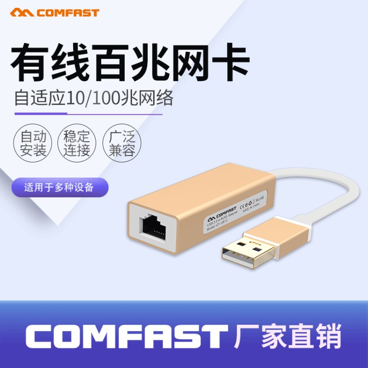 COMFAST UR10百兆免驅(qū)有線網(wǎng)卡外置百兆網(wǎng)口rj45轉(zhuǎn)網(wǎng)線接口轉(zhuǎn)換器