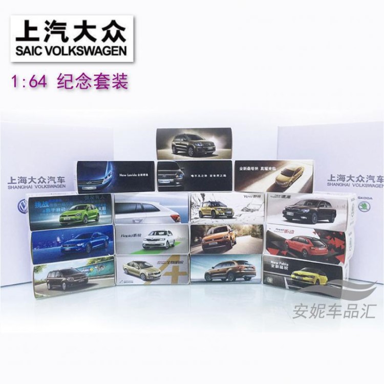 1：64上海大眾斯柯達(dá)途觀途安桑塔納套裝玩具車(chē)合金模型汽車(chē)擺件