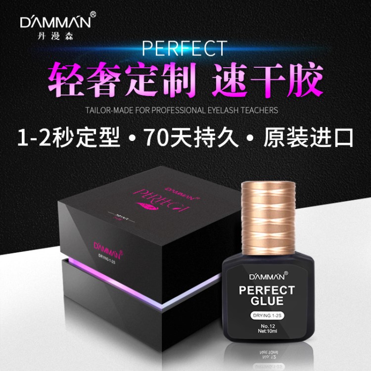 丹漫森韓國嫁接睫毛膠水2秒速干美睫店專用低味無刺激超粘持久