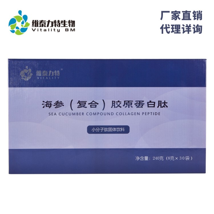 海參膠原蛋白肽固體飲料 牛骨膠原蛋白肽 海參(復合）膠原蛋白肽