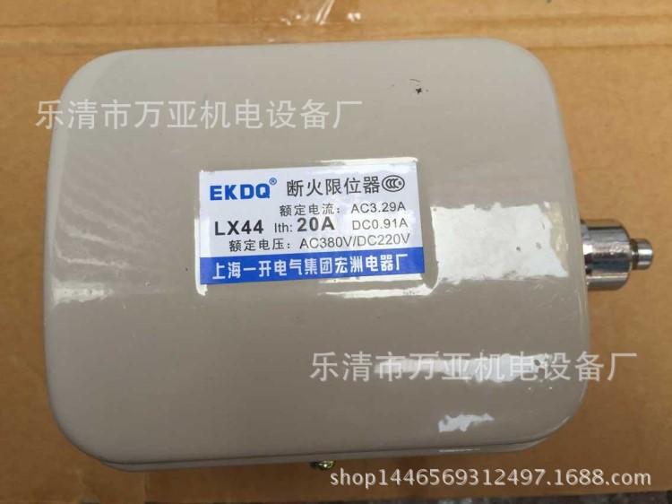 廠家直銷LX101(LX39)-10A 20A 40A 斷火限位器