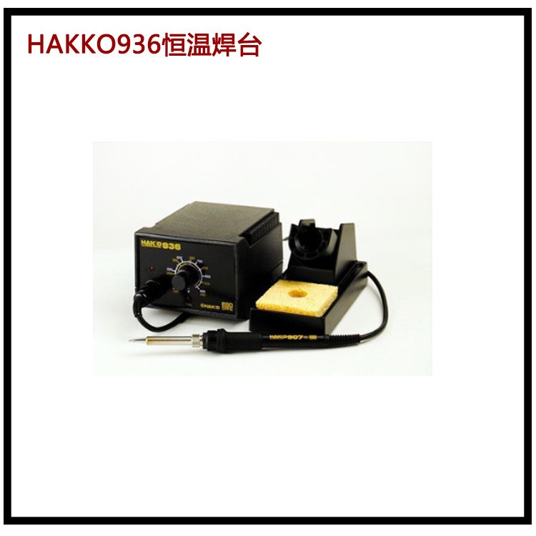 供應(yīng) HAKKO白光936焊臺，無鉛恒溫焊臺，廠家直銷