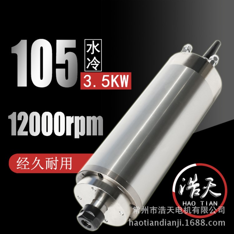 供應(yīng)浩天 精密 金屬 模具 精雕機(jī) 雕銑機(jī) 鉆孔機(jī) 恒功率 主軸電機(jī)