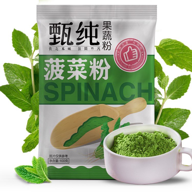 菠菜粉 蔬菜粉 果蔬粉烘焙原料 面點食品著色原料批發(fā)OEM貼牌代工