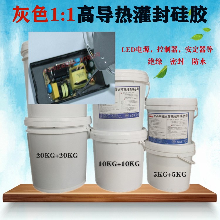 電源灌封膠樣品裝 灰色1：1加成型高導(dǎo)熱室溫或加溫固化型硅膠