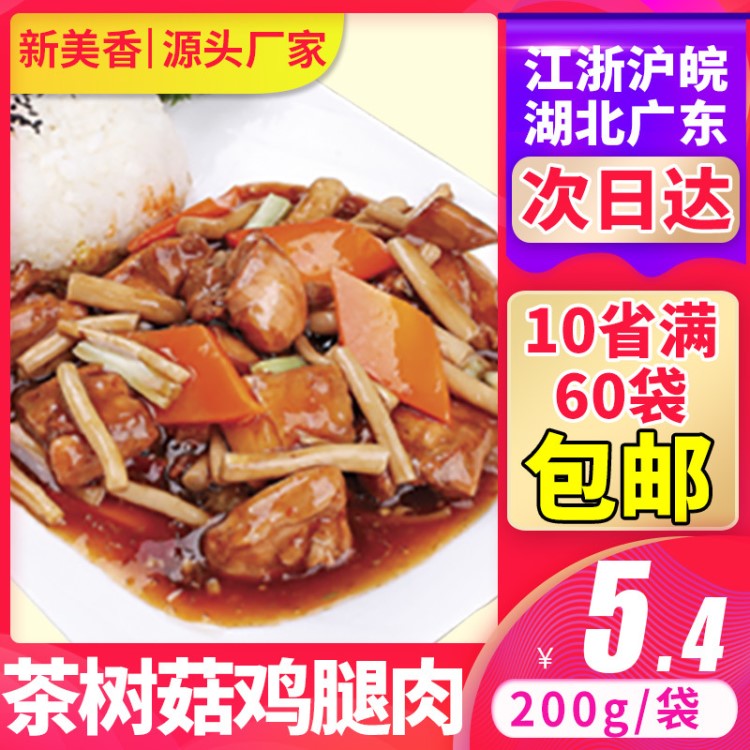 新美香料理包【茶樹菇雞腿肉】方便速食家商用外賣冷凍蓋澆飯快餐