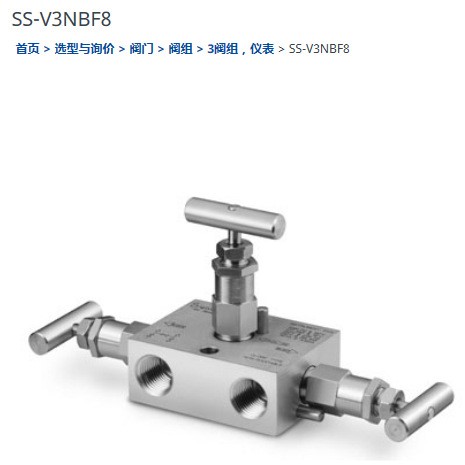 世偉洛克SS-V3NBF8 3閥儀表閥組