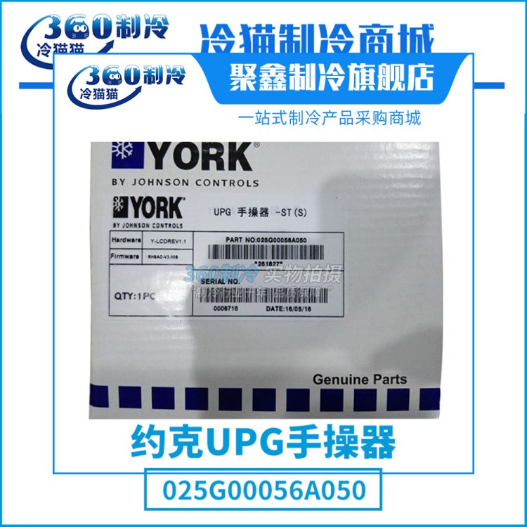YORK約克YSAC YMAC手操器025G00056A049(261826)原廠中央空調配件