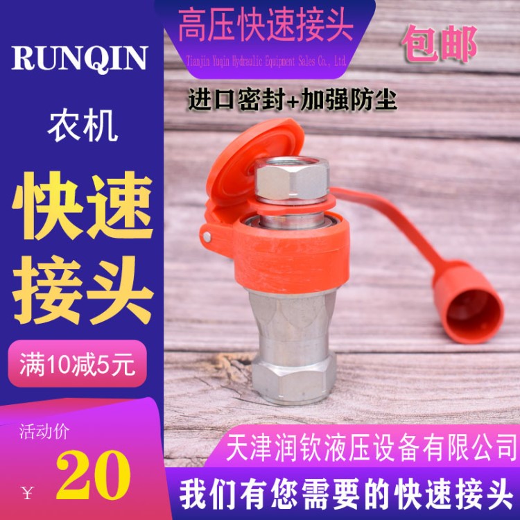 液壓快速接頭農用農機高壓油管高壓快接頭拖拉機液壓機械改裝接頭