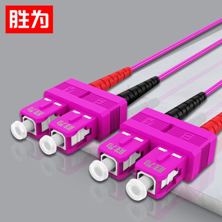 胜为定制工程电信级OM4光纤跳线 3米起每加1米加4元多模双芯尾纤