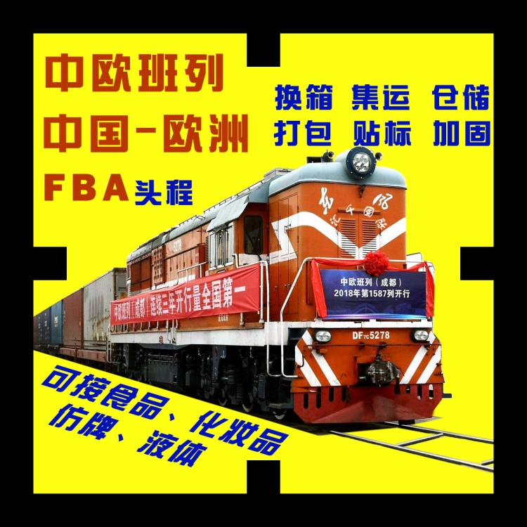 國際貨代公司提供空運海運鐵運國際快遞電商小包到歐洲美國日韓