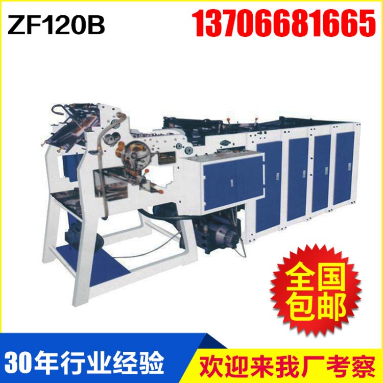 ZF120B自動預涂膠紅包機 紙品包裝疊紙機 中式信封機 一件代發