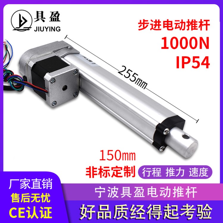 具盈JIUYING機(jī)器人步進(jìn)推桿電機(jī)高精度高速直流步進(jìn)電動推桿