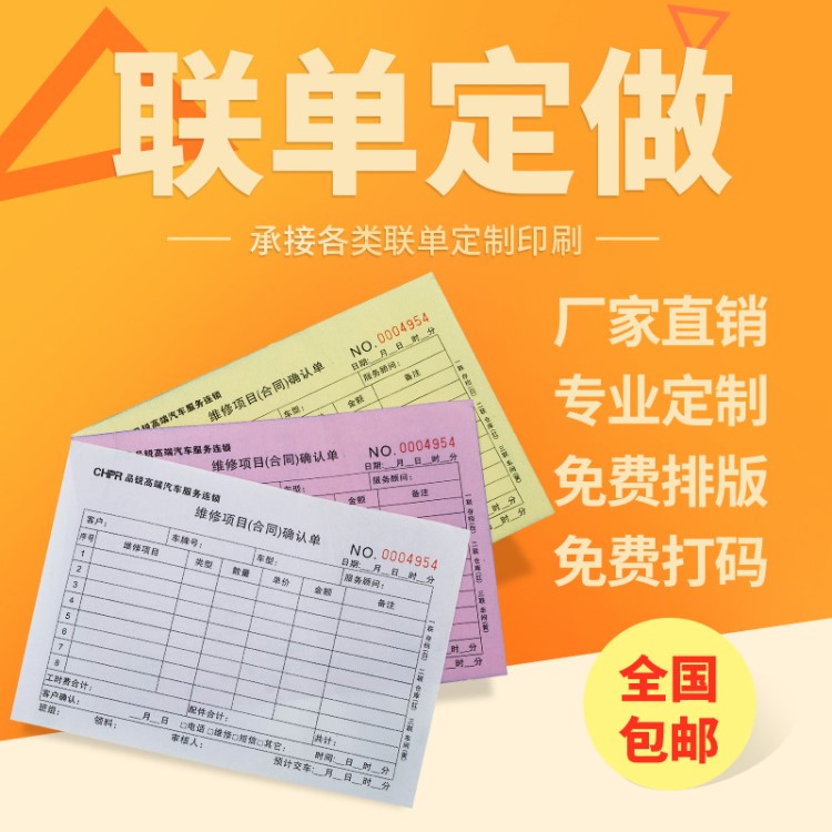 單據(jù)定做銷貨銷售清單送貨單三聯(lián)無碳復(fù)寫聯(lián)單二聯(lián)收據(jù)出庫單定制