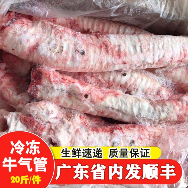 冷凍新鮮生牛氣管牛喉管牛軟骨牛脆骨食道管 冰鮮牛雜牛腩