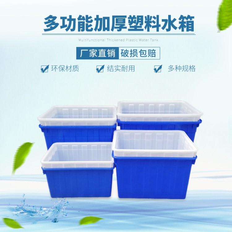 长方形塑料水箱加厚 养鱼塑料大号方桶 加厚大容量水产箱泡瓷砖