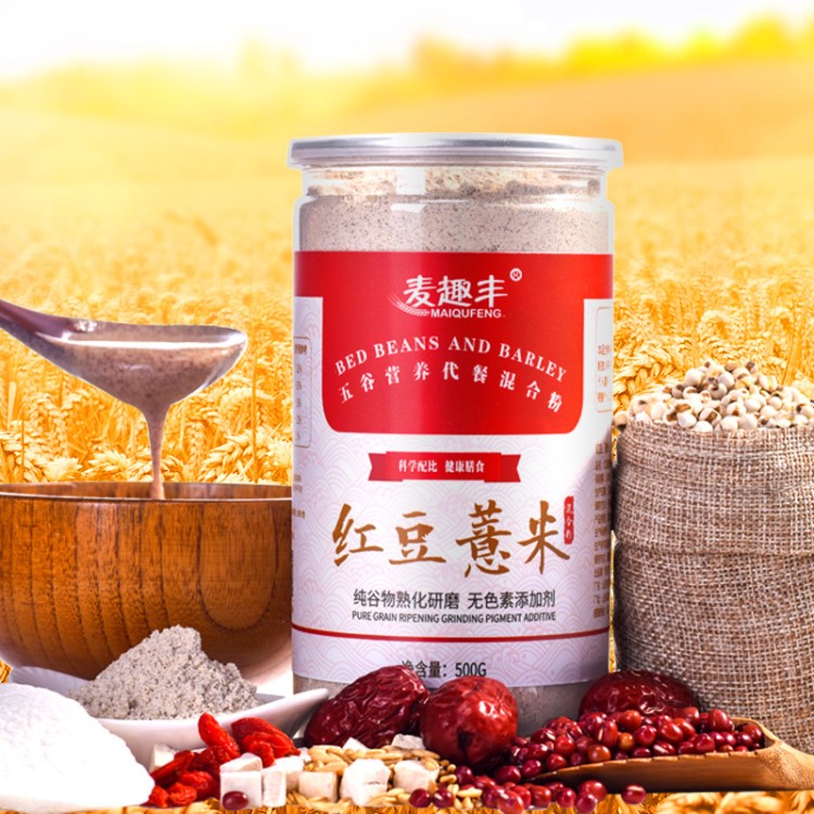 紅豆薏米粉薏仁粉早餐五谷雜代餐粉薏米網(wǎng)紅豆粉500g