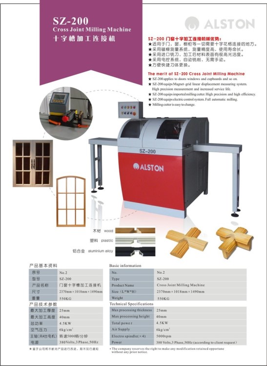 門窗十字槽加工連接機,木門十字槽機，窗戶十字槽鏈接機