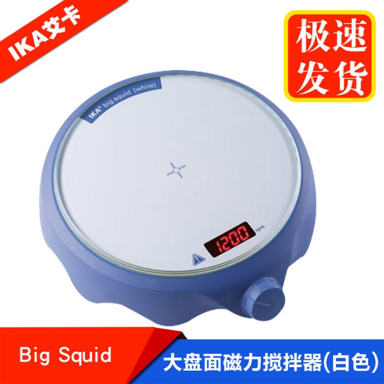 IKA big squid white 大盘面磁力搅拌器（白色） 现货