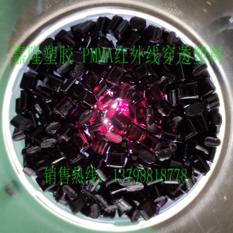 PMMA紅外線穿透塑料 黑透紅穿透率達(dá)92% 視窗鏡片pmma原料