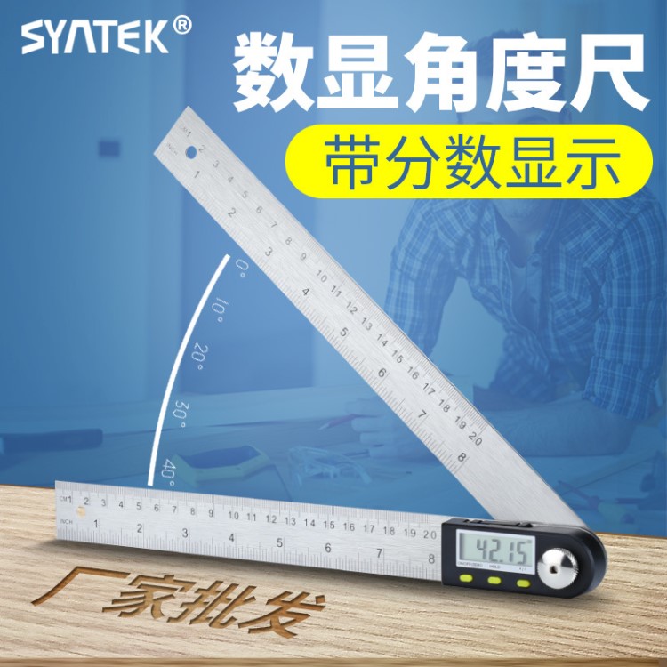syntek數顯角度尺帶分度顯示多功能角尺電子量角器木工角度測量