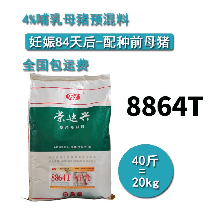 4%哺乳母豬預(yù)混料 母豬后期料 4%母豬飼料 廠家直銷 20KG現(xiàn)貨批發(fā)