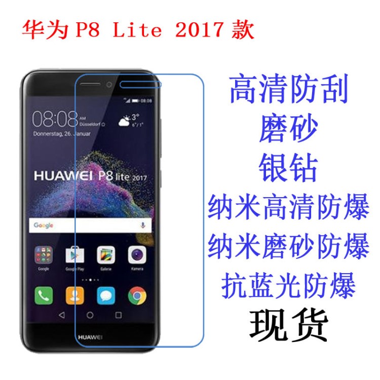 華為P8 Lite 2017 P9 Lite 2017 NOVA LITE 軟膜 手機(jī)膜 貼膜