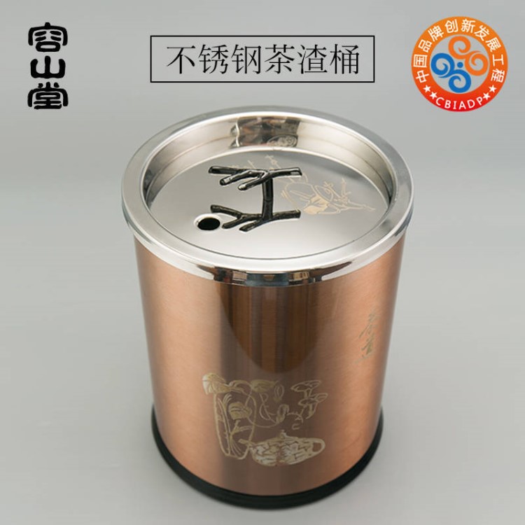 容山堂茗享不銹鋼茶渣桶小號(hào)帶蓋廢水桶家用帶濾網(wǎng)茶桶功夫茶水桶