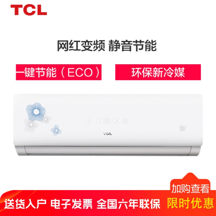 TCL KFRd-26GW/PO13BpA 变频 冷暖 3级能效 空调挂机 ECO节能