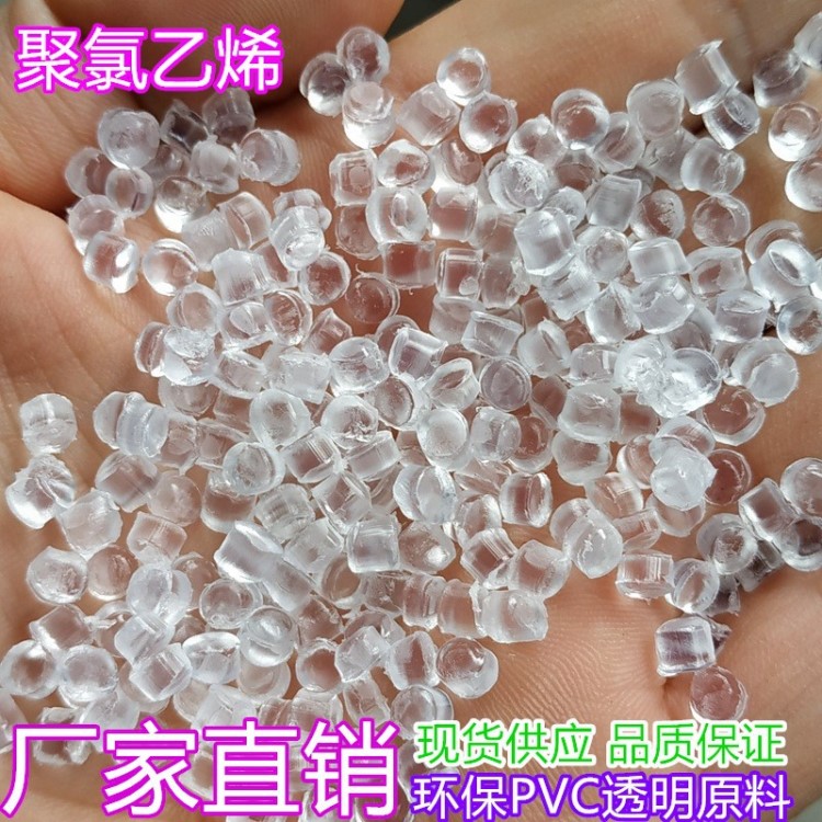 廠家直銷 PVC硬質(zhì)原料 90度 100度 110度 120度 pvc塑料粒子