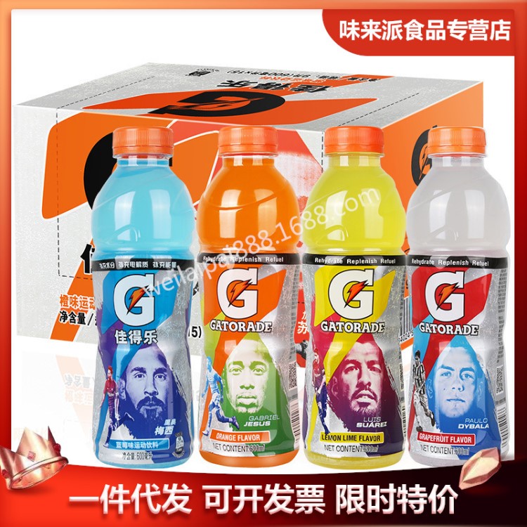 包郵 百事佳得樂運動型功能性飲料600ml*15瓶整箱能量飲料多口味