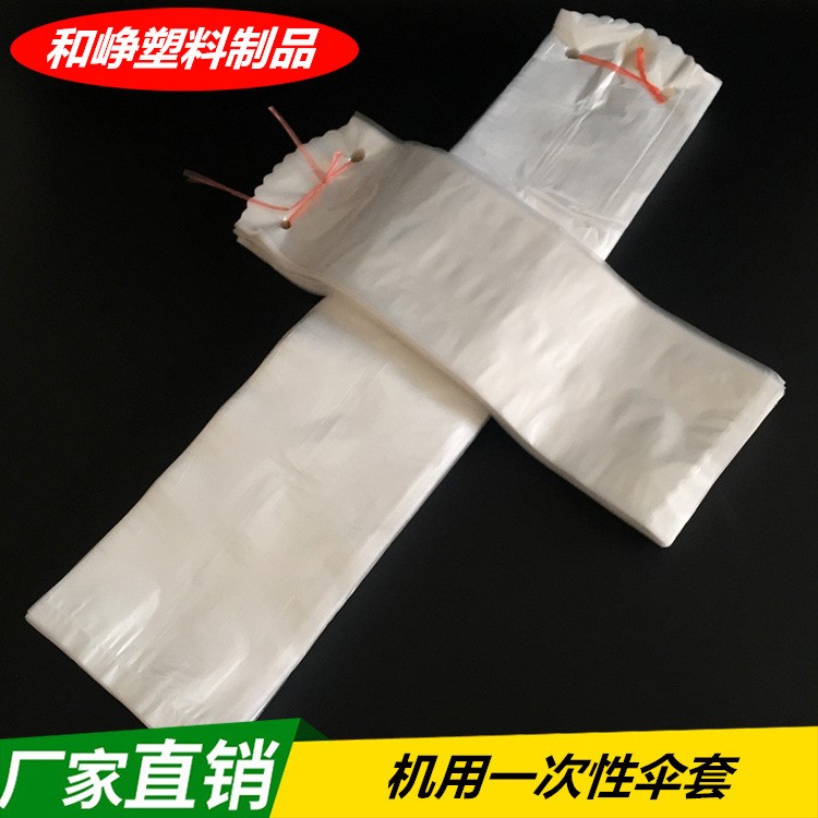 機(jī)用全新料塑料雨傘套一次性加厚長(zhǎng)雨傘袋 自動(dòng)傘套機(jī)專用收納袋