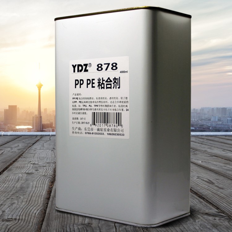 YDZ-878難粘材料PP粘合劑TPU塑料薄膜和片材粘接劑PE膠水