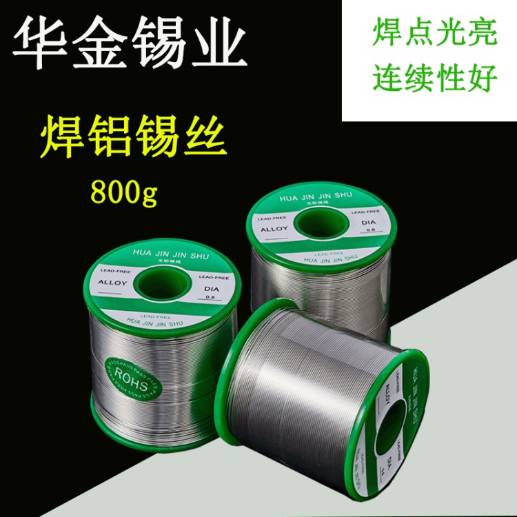 批發錫絲飛濺小鋁焊絲高抗氧sn99.3cu0.7焊鋁專用焊錫絲800g
