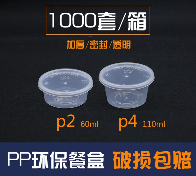 p2 p4一次性調(diào)料盒小塑料盒圓形分體蓋密封外賣打包盒醬料杯成都