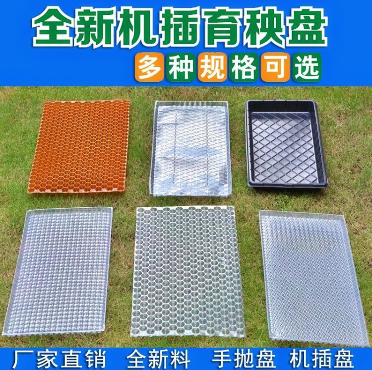 7寸機(jī)插秧水稻育秧盤塑料育苗盤家庭蔬菜盤小麥苗種植盤廠家直銷
