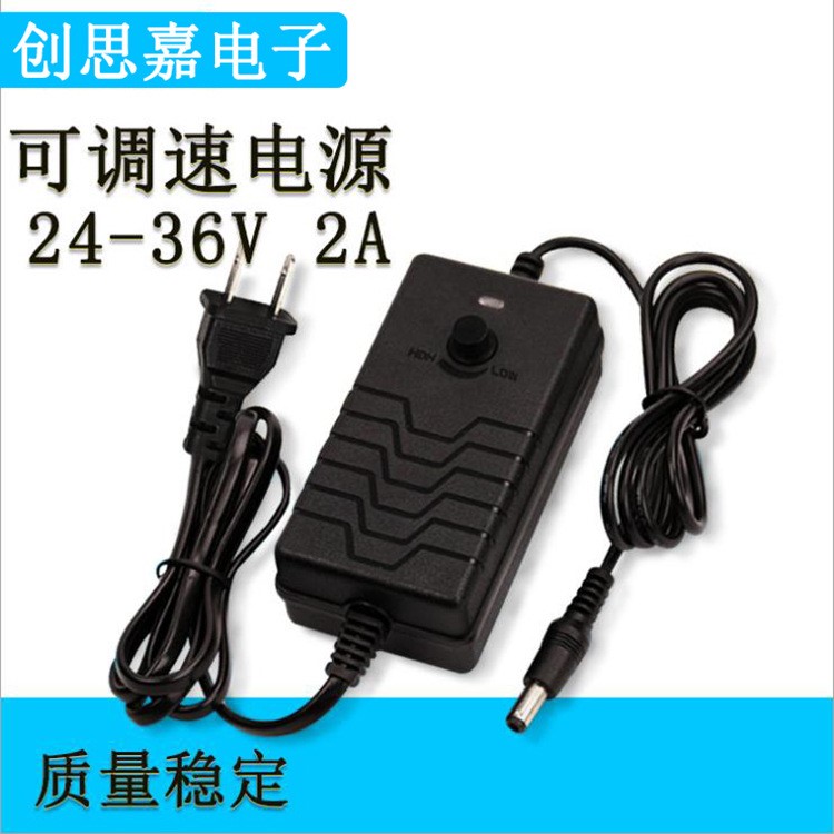 24-36V電源適配器 72W調速開關電源 2A可調電源 電動螺絲刀電源