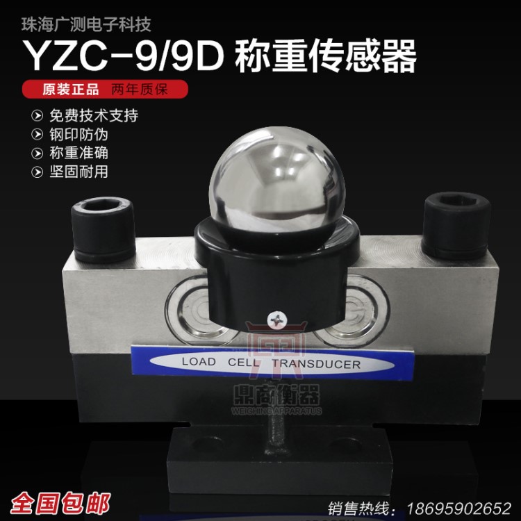 YZC-9/20/30/40T廣測傳感器100噸地磅20噸地磅橋式地磅稱重傳感器
