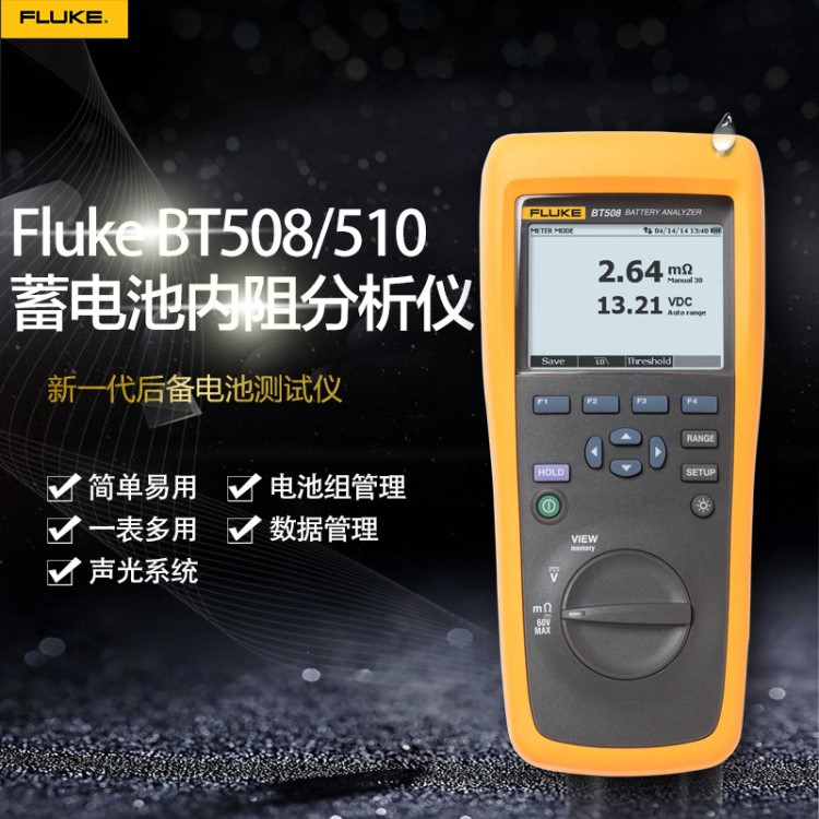 Fluke福祿克BT508 BT510蓄電池內(nèi)阻分析儀BT520測(cè)試儀BT521