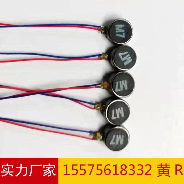 0827直流平板電腦 手機(jī)震動(dòng)馬達(dá) 玩具支架牙科線(xiàn)性 眼霜0827馬達(dá)