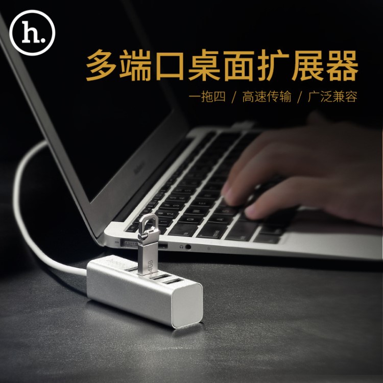 浩酷 HB1四口USB分線器 手機(jī)排插 通用型 電腦筆記本USB拓展智能