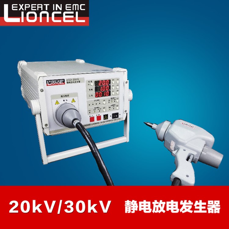 凌世靜電放電發生器符合IEC61000-4-2標準要求 靜電放電模擬器
