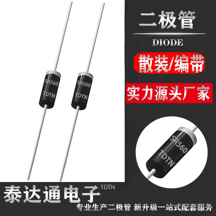 廠家直銷 SR560 肖特基二極管 散裝 編帶 二極管 D0-27 現貨