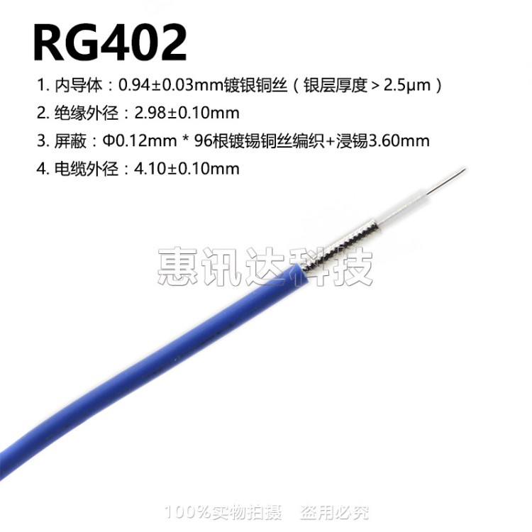 RG402射頻同軸電纜 SFX-50-3屏蔽線半柔線LX-50-141 RG402半柔線