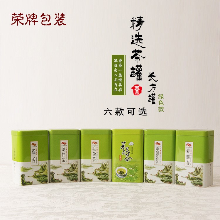 方形小罐茶叶盒铁罐礼品盒茉莉花碧螺春龙井毛尖通用二两装罐定制