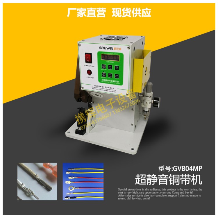 銅帶機 超靜音 數字化送料調整 大功率750W電機大出力壓接牢靠