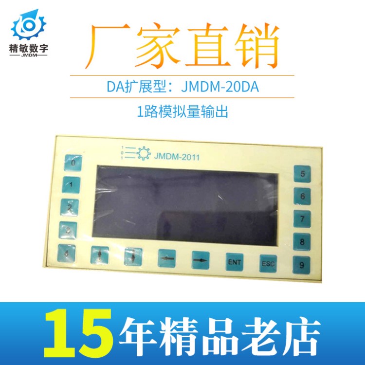 工業(yè)控制 JMDM-2038人機界面單片機控制器一體機 控制2路高速脈沖