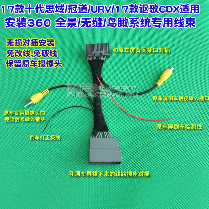 17款本田謳歌CDX冠道十代思域URV原車屏裝全景360鳥瞰專用線插頭