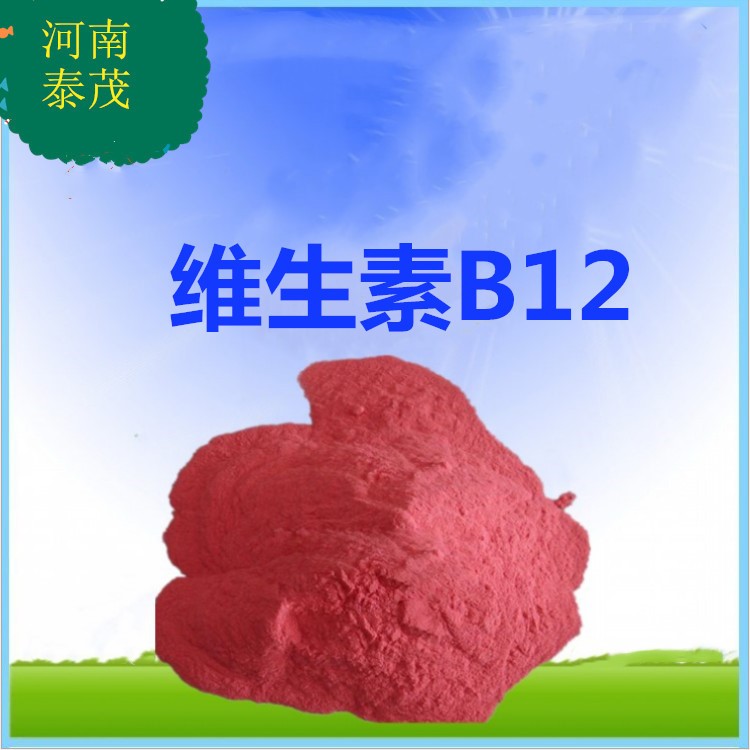 廠家直銷 食品級(jí) 營養(yǎng)強(qiáng)化劑 維生素B12含量99 量大從優(yōu)