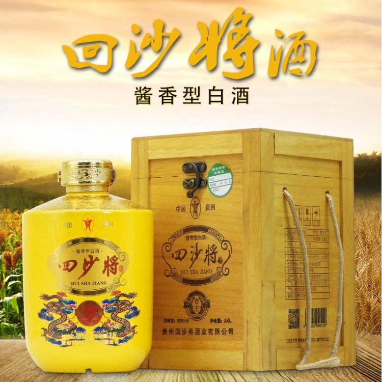回沙將酒帝醬香白酒53度高度數釀食酒2500ml廠家直銷禮盒裝